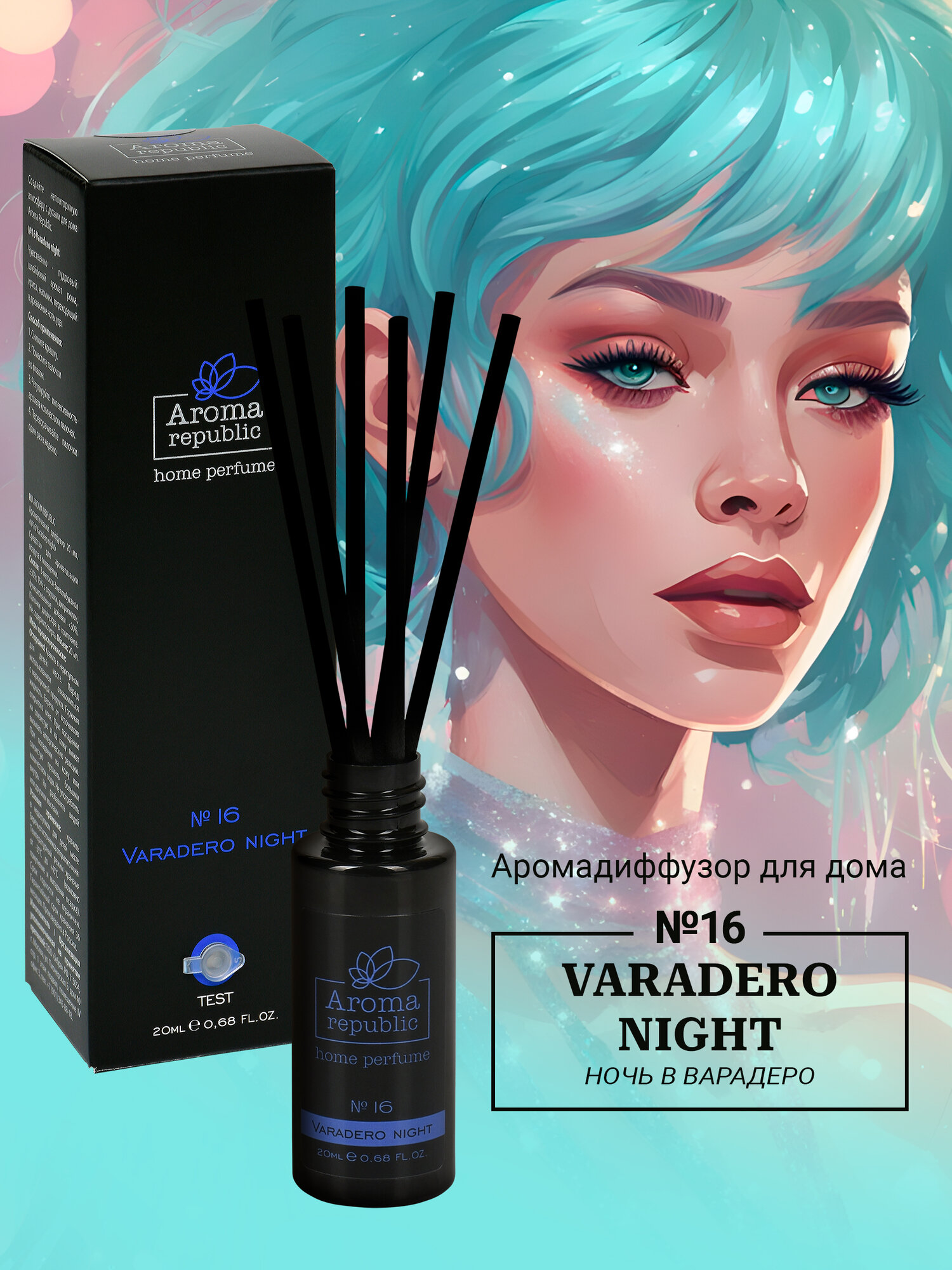 Ароматический диффузор 20 мл AROMA REPUBLIC «№16 Varadero night»