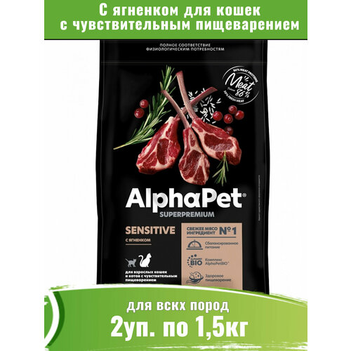 AlphaPet Superpremium 2уп по 1,5кг корм для кошек с чувствительным пищеварением с ягненком