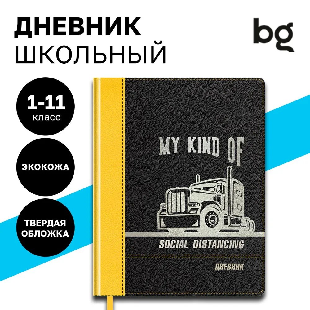 Дневник 1-11 кл. 48л. (твердый) BG "Big car", комбинированная иск. кожа, полноцветная печать, тиснение фольгой, ляссе