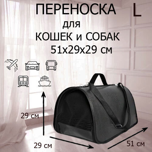 Переноска для кошек и собак сумка для животных XL ZOLO до 12 кг №4 51x29x29 см для самолета авиаперевозок черная рептилия