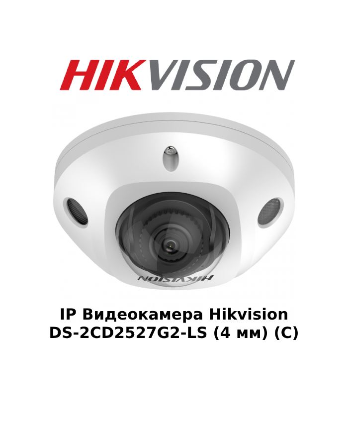IP камера HikVision DS-2CD2527G2-LS(C) 4mm