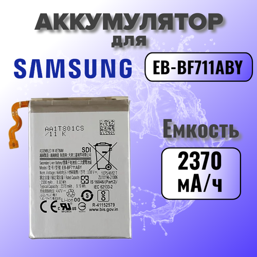 Аккумулятор для Samsung EB-BF711ABY (Galaxy Z Flip 3) Premium смартфон samsung galaxy z flip 3 8 128gb бежевый