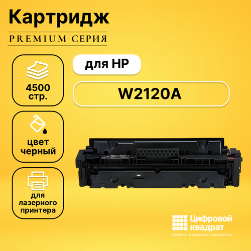 Картридж DS W2120A HP 212A черный с чипом совместимый