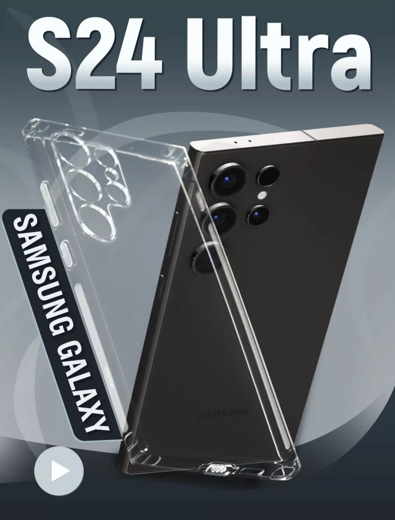 Защитный чехол на Samsung S24 Ultra / прозрачный / силиконовый / тонкий для Самсунг с24 ультра