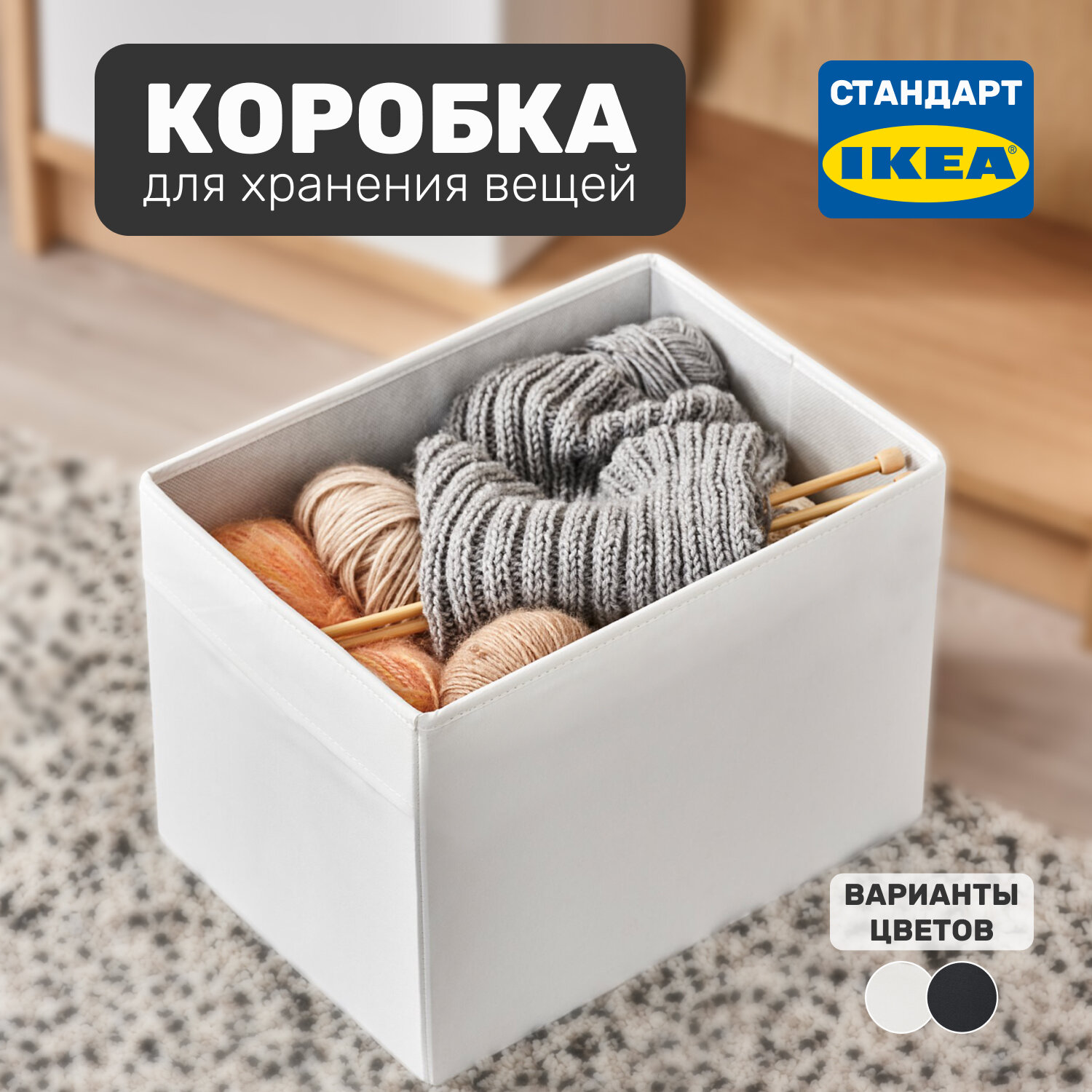 фото Коробка для хранения вещей Leset home, 33х38х33 см, стандарт икеа, черный