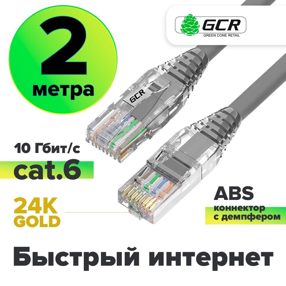 Провод LAN UTP cat 6 кабель для подключения интернета 10 Гбит/с RJ45 (GCR-L301) желтый 5.0м