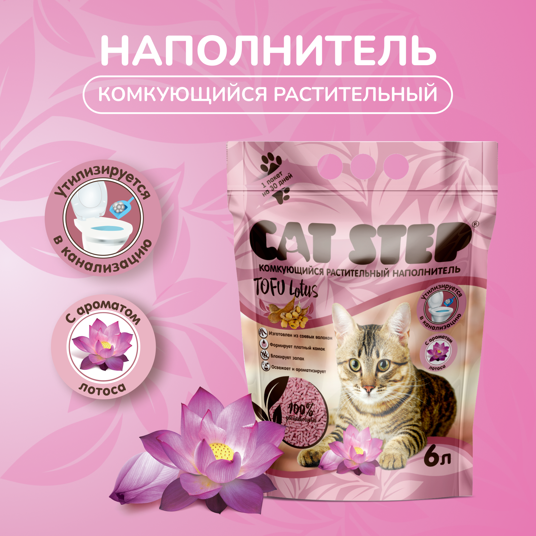 Наполнитель комкующийся растительный CAT STEP Tofu Lotus, 6 л