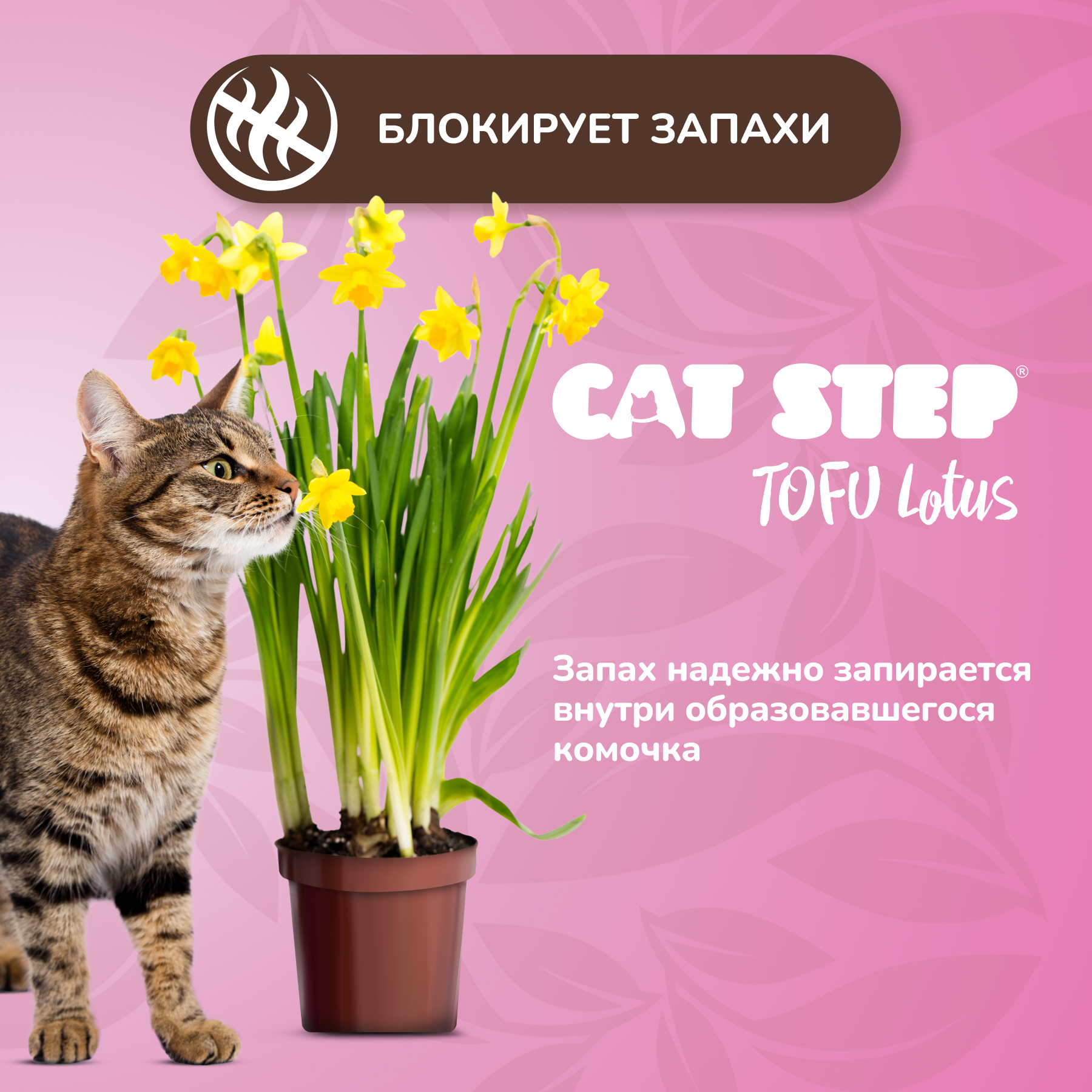 Tofu Lotus комкующийся растительный 6л CAT STEP - фото №18