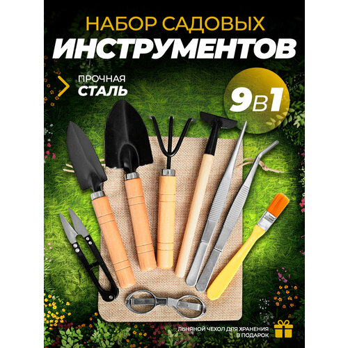 Набор садовых инструментов для домашних цветов и суккулентов для ухода за рассадой с чехлом MDSW6107 882₽