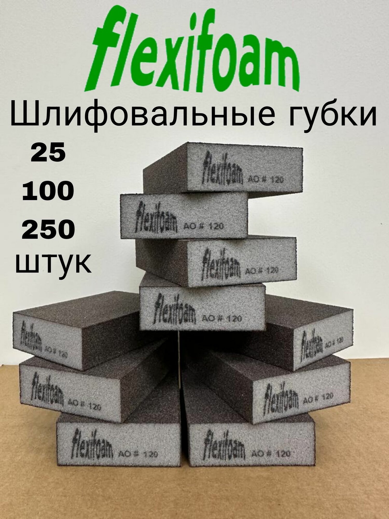 Абразивная губка. Flexifoam. Шлифовальный блок. 4-х сторонняя шлифовальная губка.