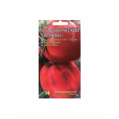 Семена Томат Староверческий (Кержак), 5 шт семена томат староверческий кержак 3 упаковки 2 подарка
