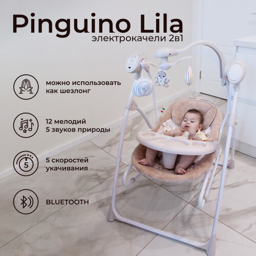 Электрокачели Sweet Baby 2в1 Lila Pinguino Crema 427039