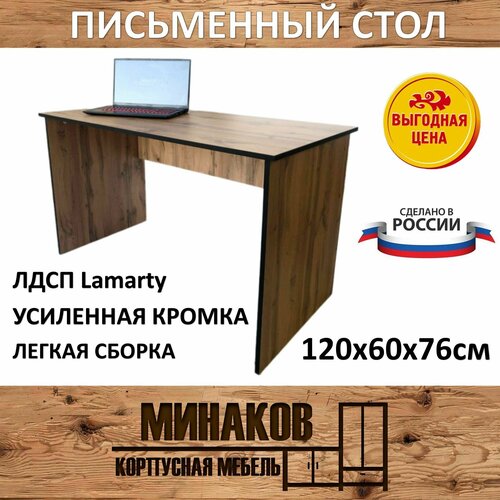 Стол письменный 120х60х75 дуб вотан