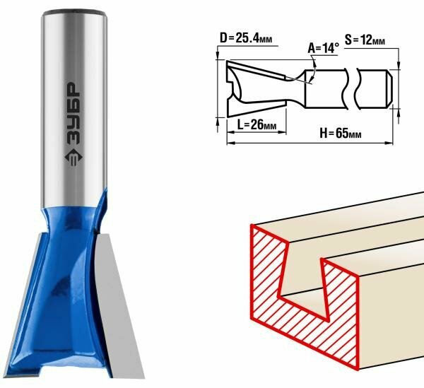 Фреза пазовая фасонная Ласточкин Хвост, D= 25,4мм, рабочая длина-26мм, обратный угол-14 градусов, хв.-12 мм, ЗУБР Профессионал