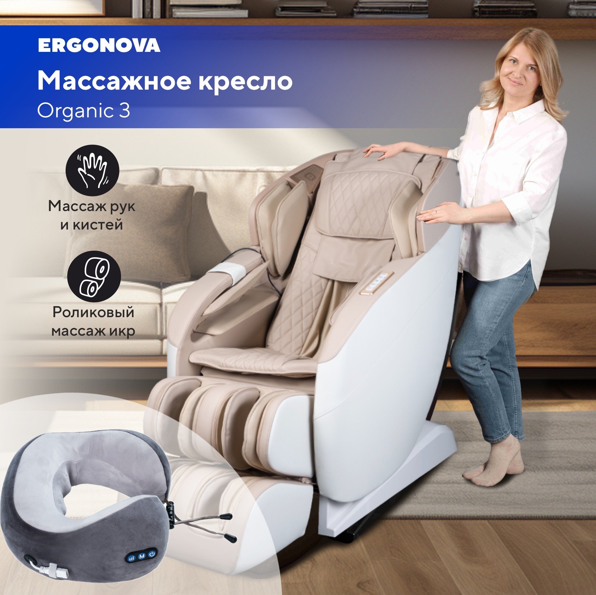 Массажное кресло Ergonova Organic 3 Beige