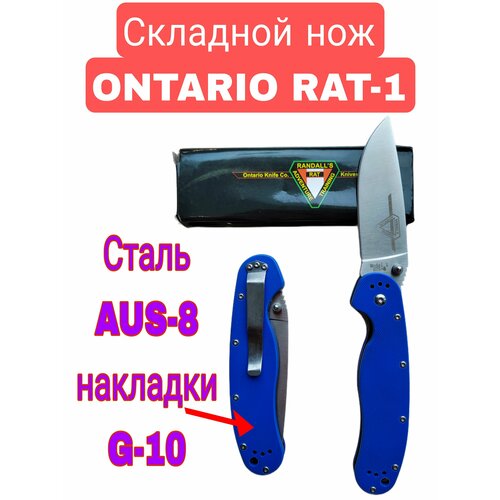 Складной нож ONTARIO Rat-1 нож складной крыса rat 1 d2 ont 8867tn