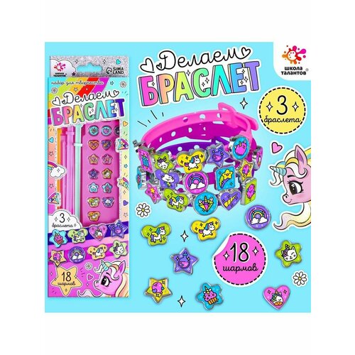 Набор Создай браслет с шармами Поняшки 587₽