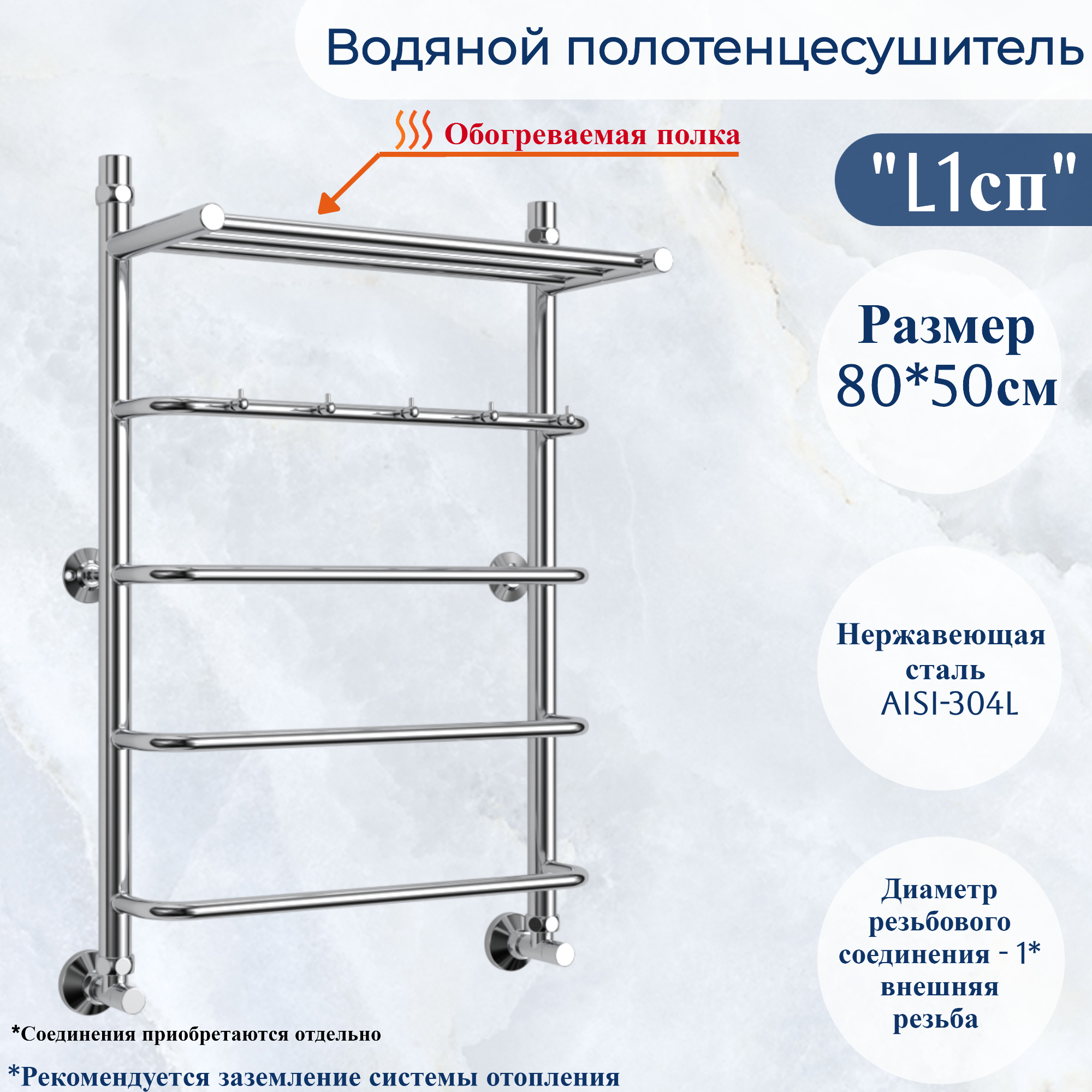 Водяной полотенцесушитель юрма модель L1сп размер 800x400mm нижнее подключение 1* наружная резьба с полкой и крючками