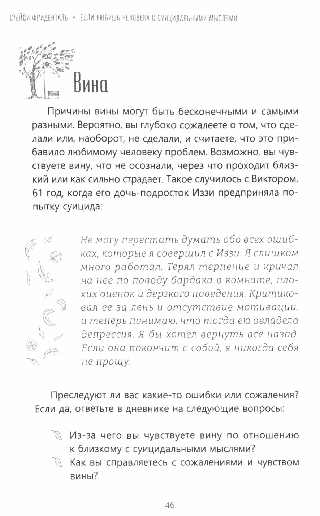 Если любишь человека с суицидальными мыслями. Как семья, друзья и партнеры могут помочь (5011) - фото №2