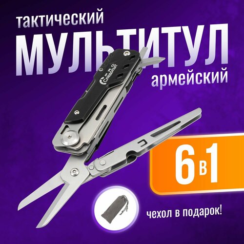 Мультитул армейский, тактический 6 в 1. мультитул армейский тактический с подарком вечной спичкой