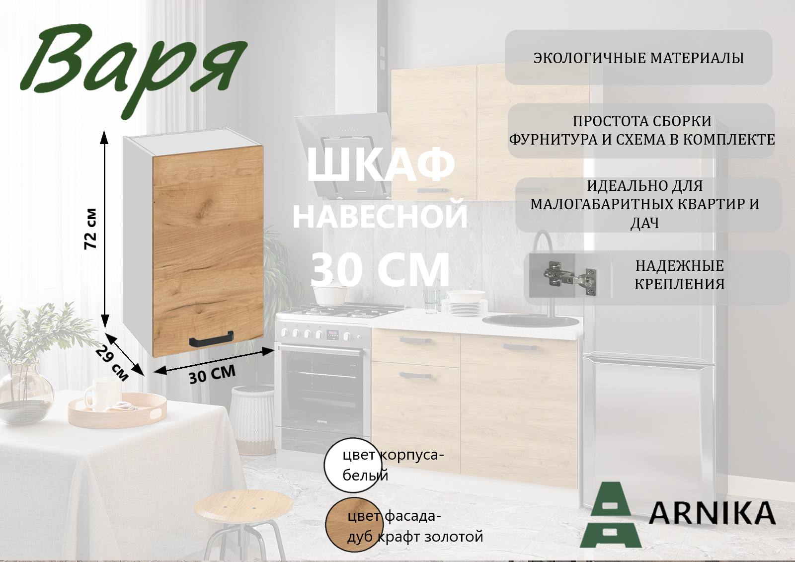 фото Верх. шкаф "Варя 3В" 0,72*0,3м, (крафт золотой)