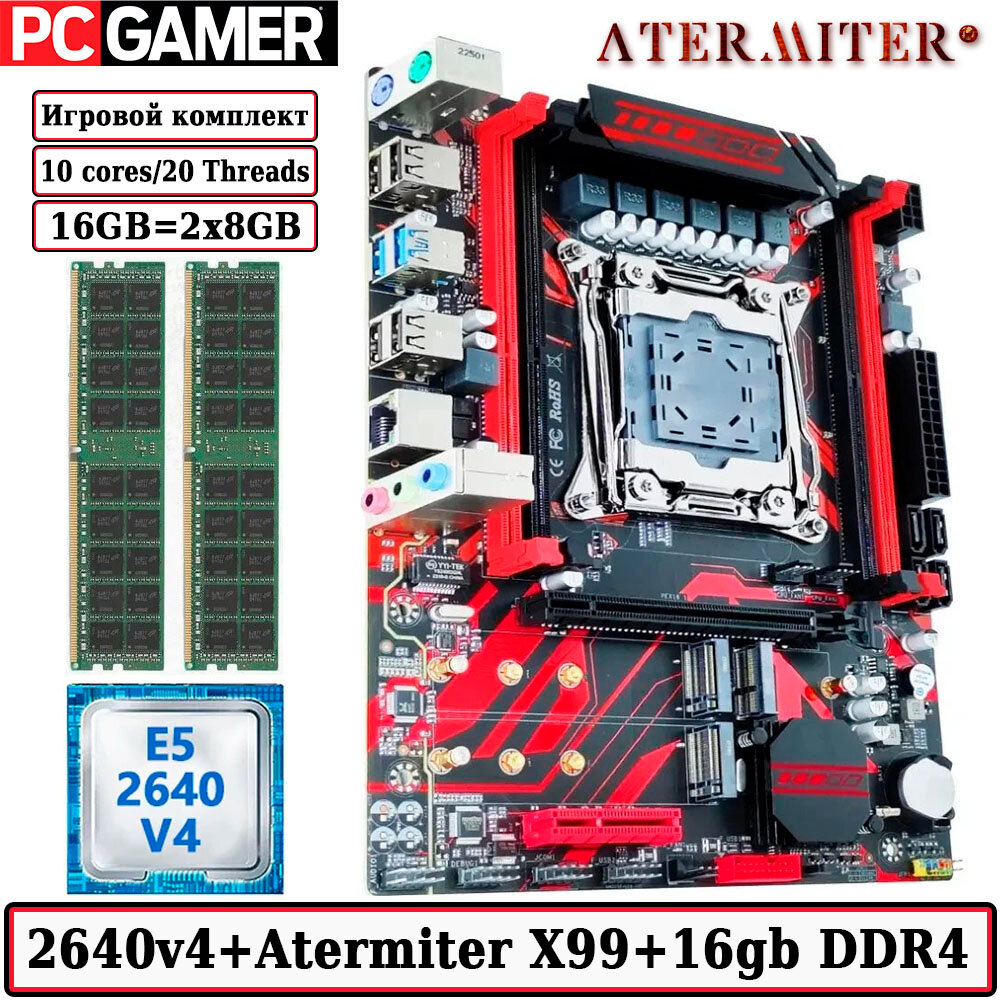 Комплект материнская плата Atermiter X99 G658Q + Xeon 2640V4 + 16GB DDR4 ECC REG