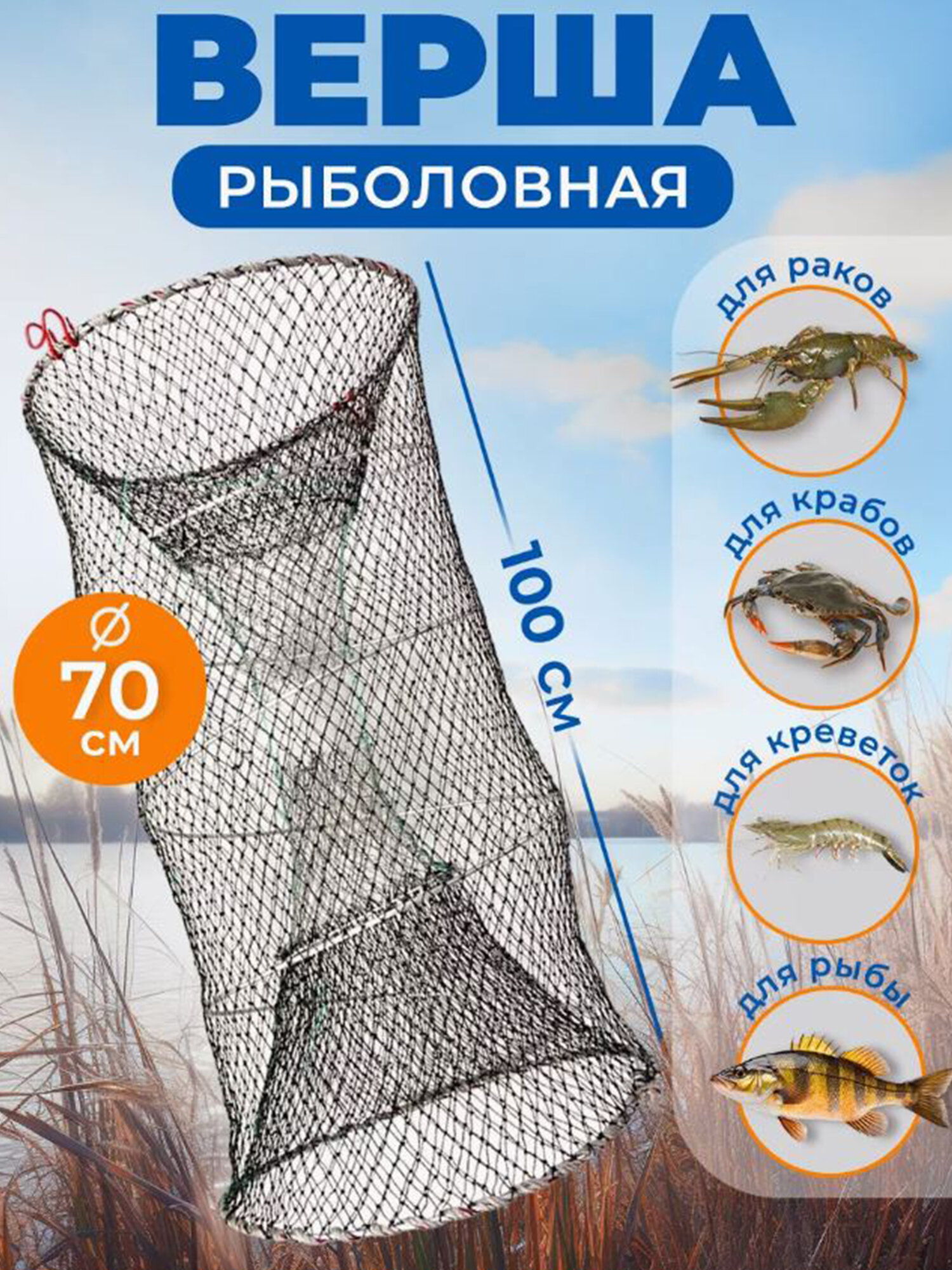 Верша рыболовная морда д-30 см