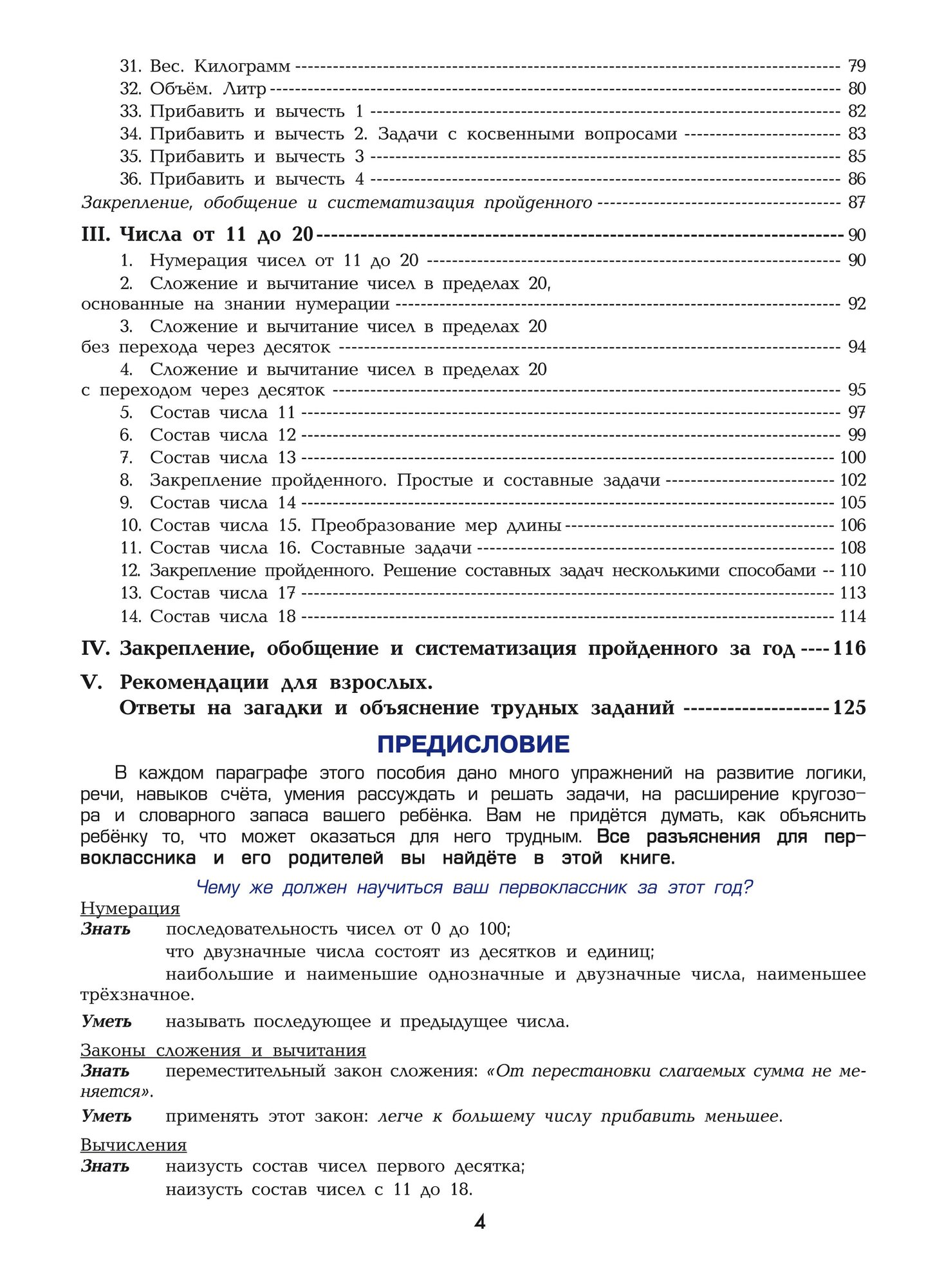 Математика. 1 класс. Пособие №1 для домашнего и дистанционного обучения - фото №15