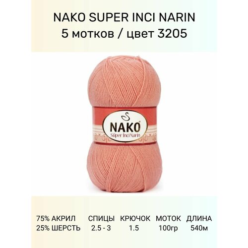 Пряжа Nako Super Inci Narin: 3205 (персиковый), 5 шт 540 м 100 г, 75% премиум акрил, 25% шерсть