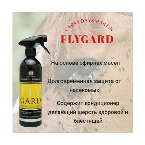 Flygard Репеллент с цитронеллой и кондиционером для лошадей 500 мл