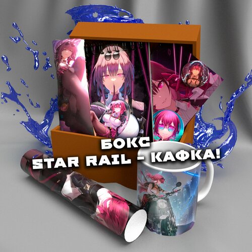 Подарочный набор бокс по игре Honkai: Star Rail Кафка sweetgift подарочный бокс star