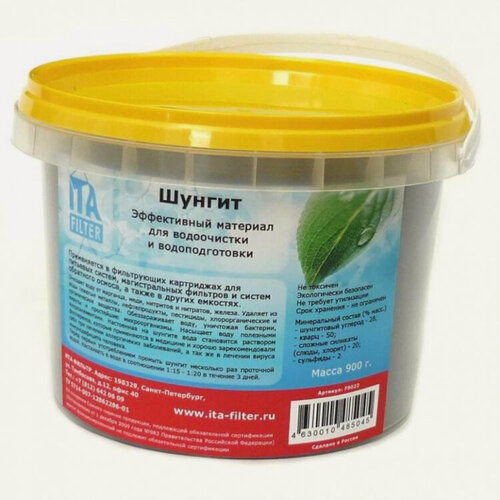 Изображение товара Шунгит для очистки воды 900 гр, F9022