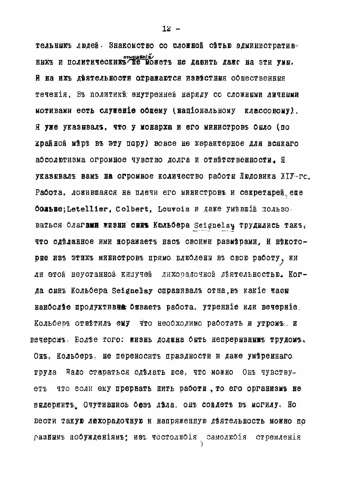 Книга Век Людовика XIV: По запискам слушателей - фото №10