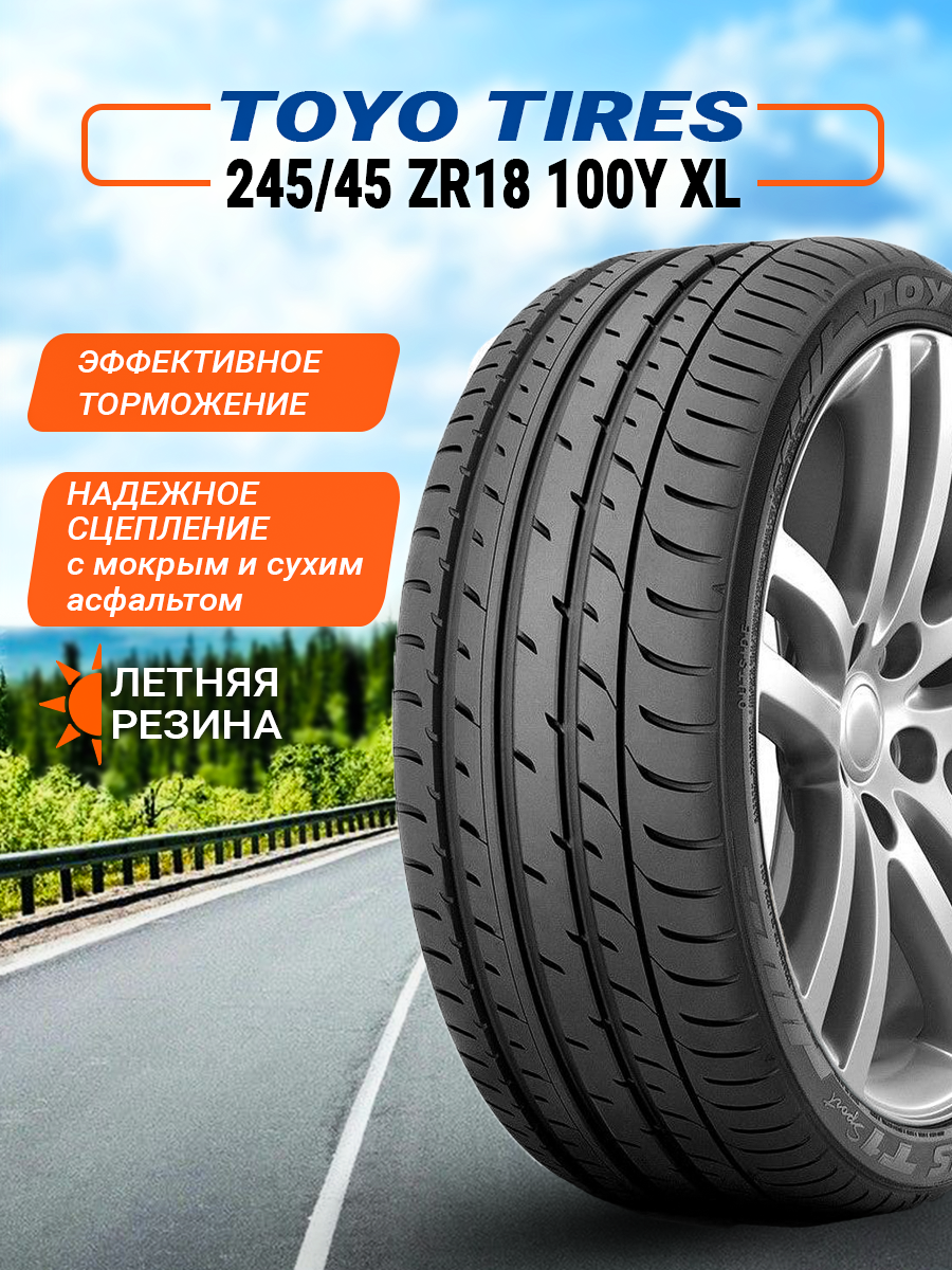 Шина Toyo Proxes Sport 245/45R18 100Y XL