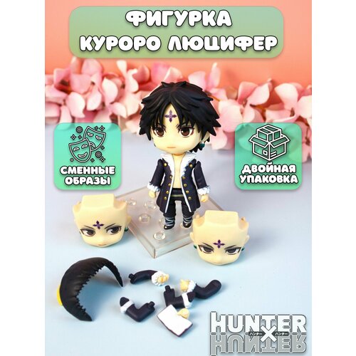 Фигурка Куроро Люцифер Chrollo Lucilfer Хантер x Хантер Hunter x Hunter