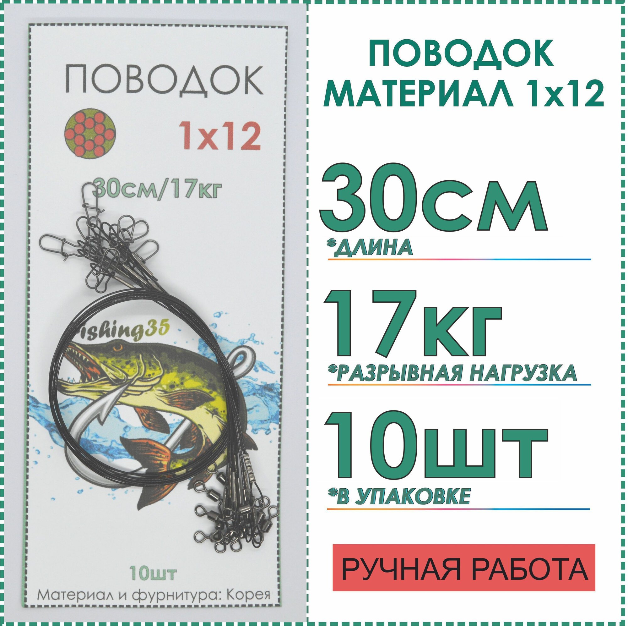 Поводки рыболовные стальные 1x12 нитей покрытие нейлон на щуку на кружки жерличные тест 17 кг длина 30 см 10 шт цвет черный