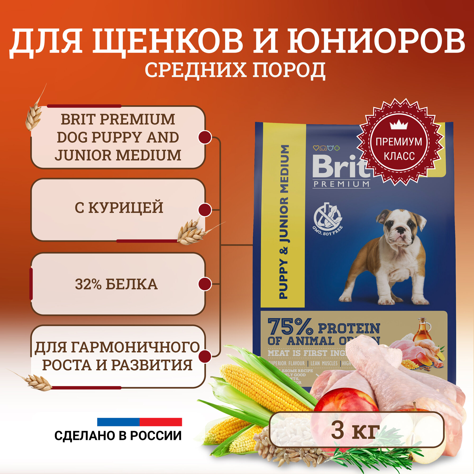 Brit Premium корм для щенков средних пород, с курицей (8 кг) - фото №9