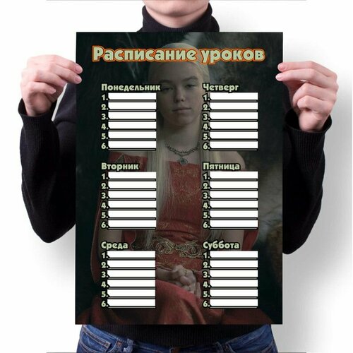 Расписание уроков GOODbrelok А4 принт Дом Дракона House of the Dragon - 0002 280₽