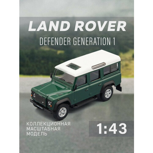 Модель коллекционная LAND ROVER Defender Generation 1 мини модель 1 43 land rover defender generation 1 металл зеленая арт 34331