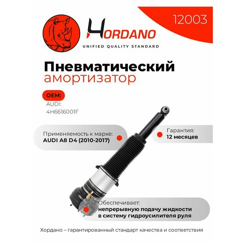 Задний левый пневматический амортизатор AUDI A8 D4 59251₽