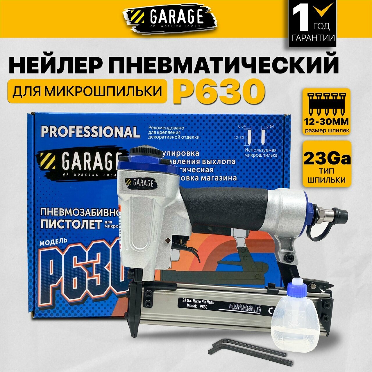 Гвоздезабивной пистолет Garage P630