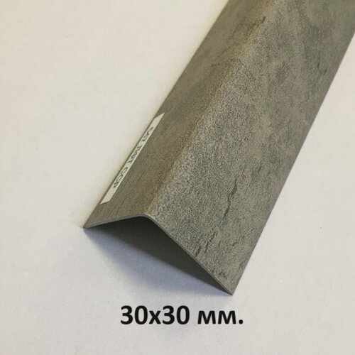 Изображение товара Уголок Пластиковый 30х30мм. Лофт Светло-серый 2.7м.