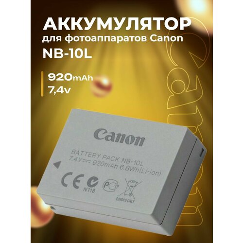 Аккумулятор для фотоаппаратов Canon NB-10L