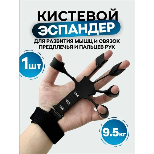 Тренажер для пальцев рук FINGER TRAINER aroma ahf 03 black тренажер для пальцев рук