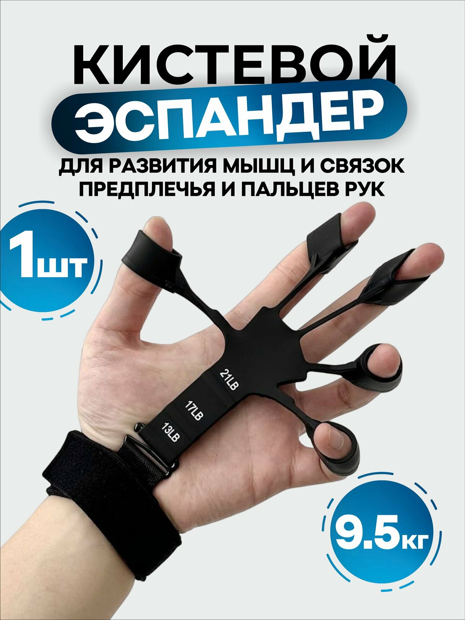 Тренажер для пальцев рук FINGER TRAINER