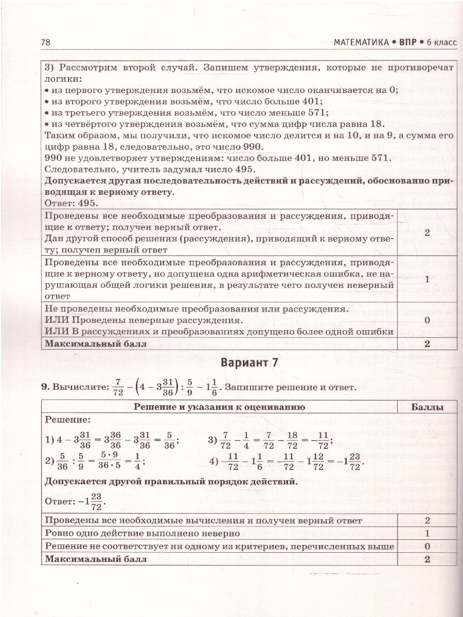 Математика. Большой сборник тренировочных вариантов проверочных работ для подготовки к ВПР. 6 класс - фото №5