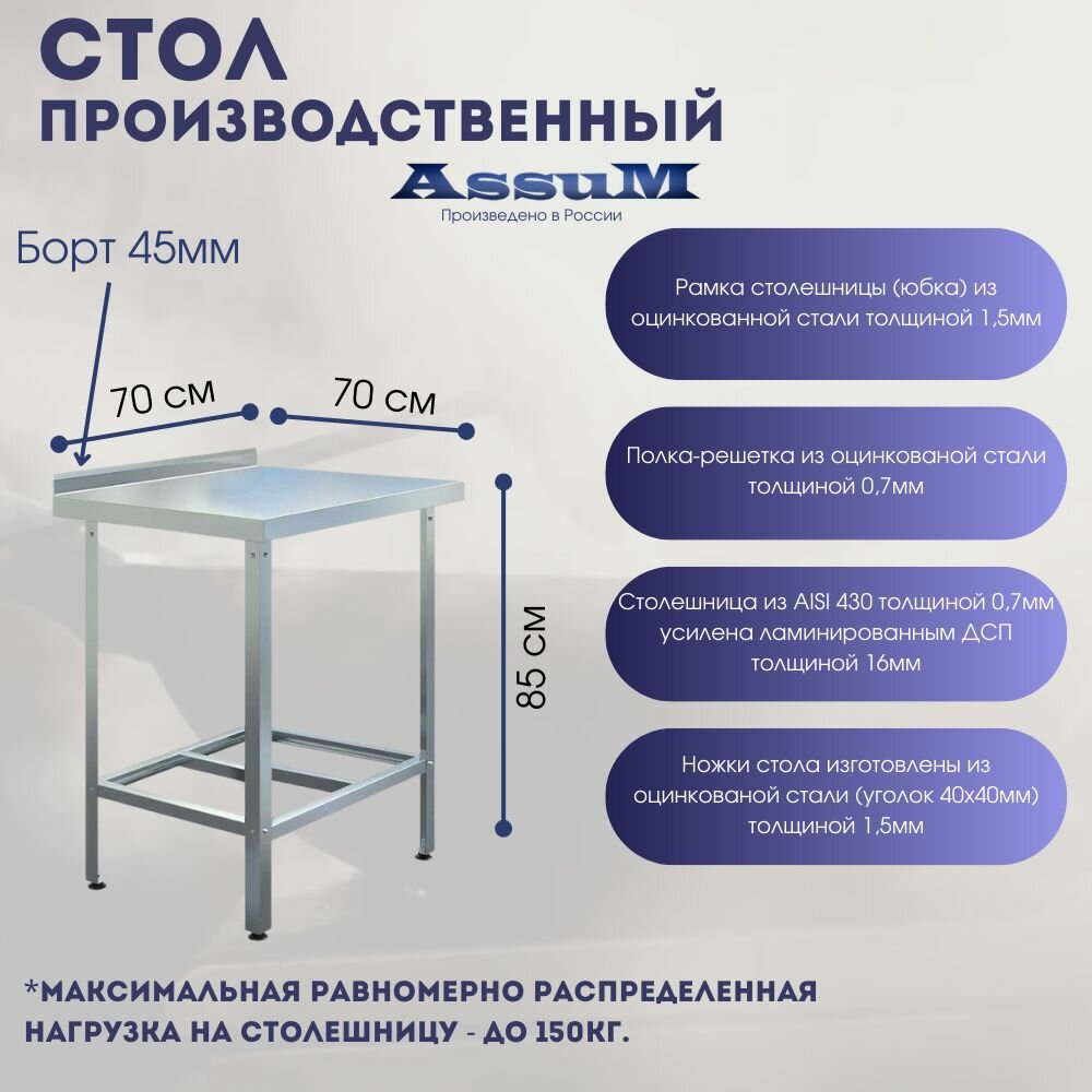 Стол из нержавеющей стали 700х700х850 с бортом производственный для общепита