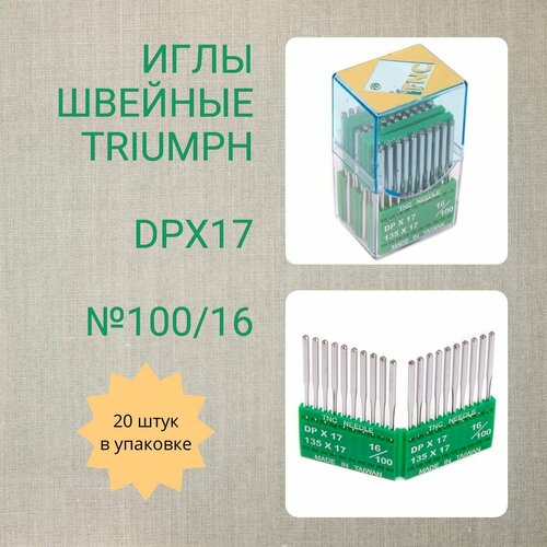 Иглы TRIUMPH DPх17 №100/16 (уп.20шт) для промышленных швейных машин новинка 2022 высококачественные медицинские одноразовые мезотерапевтические иглы 32 г 13 мм косметические иглы для мезотерапии 30 г мезотера