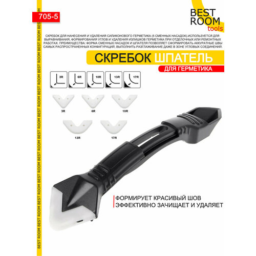 Шпатель строительный для герметика Скребок строительный Шпатель для удаления затирки и выравнивания герметика 3 в 1 со сменными насадками 225₽