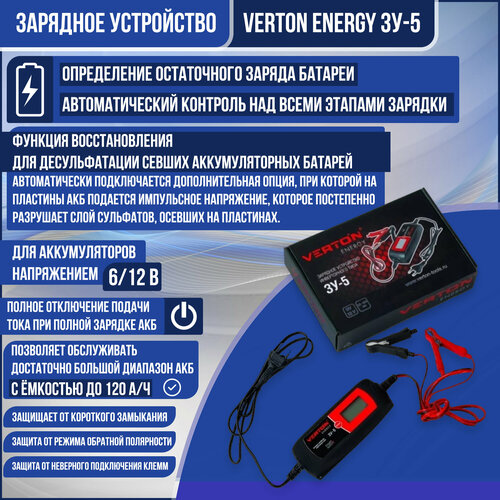Зарядное устройство Energy ЗУ-5 6/12В 120Ач 37311
